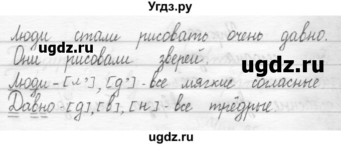 ГДЗ (Решебник) по русскому языку 1 класс Т.Г. Рамзаева / упражнение номер / 87(продолжение 2)