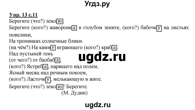 ГДЗ (Решебник) по русскому языку 2 класс (рабочая тетрадь) Байкова Т.А. / тетрадь №1 / 13