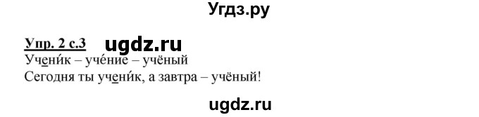 ГДЗ (Решебник) по русскому языку 2 класс (рабочая тетрадь) Байкова Т.А. / тетрадь №1 / 2