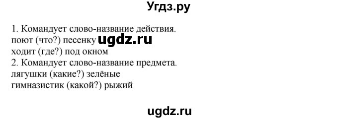 ГДЗ (Решебник) по русскому языку 2 класс (рабочая тетрадь) Байкова Т.А. / тетрадь №1 / 34(продолжение 2)