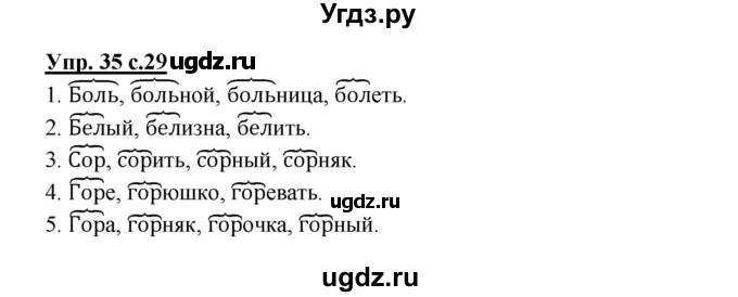 ГДЗ (Решебник) по русскому языку 2 класс (рабочая тетрадь) Байкова Т.А. / тетрадь №1 / 35