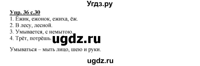 ГДЗ (Решебник) по русскому языку 2 класс (рабочая тетрадь) Байкова Т.А. / тетрадь №1 / 36