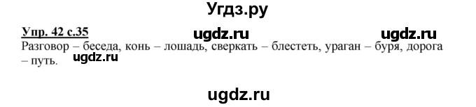 ГДЗ (Решебник) по русскому языку 2 класс (рабочая тетрадь) Байкова Т.А. / тетрадь №1 / 42