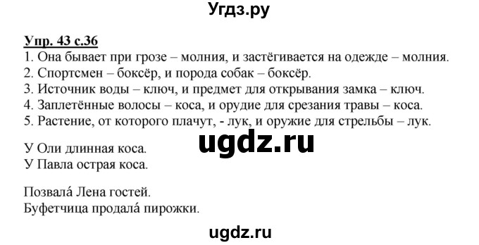 ГДЗ (Решебник) по русскому языку 2 класс (рабочая тетрадь) Байкова Т.А. / тетрадь №1 / 43