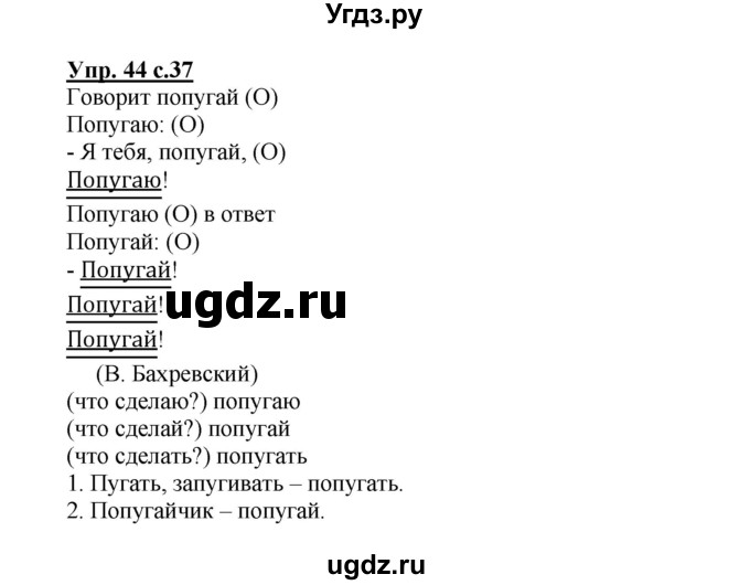 ГДЗ (Решебник) по русскому языку 2 класс (рабочая тетрадь) Байкова Т.А. / тетрадь №1 / 44