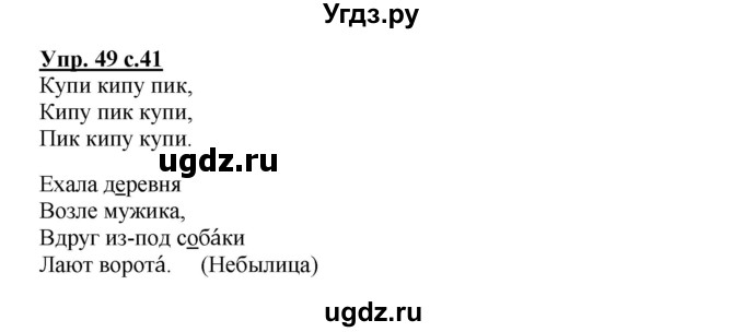 ГДЗ (Решебник) по русскому языку 2 класс (рабочая тетрадь) Байкова Т.А. / тетрадь №1 / 49