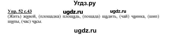 ГДЗ (Решебник) по русскому языку 2 класс (рабочая тетрадь) Байкова Т.А. / тетрадь №1 / 52