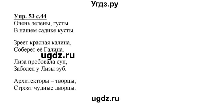 ГДЗ (Решебник) по русскому языку 2 класс (рабочая тетрадь) Байкова Т.А. / тетрадь №1 / 53