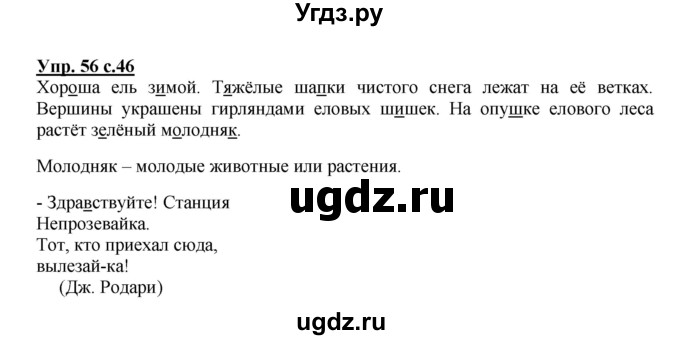 ГДЗ (Решебник) по русскому языку 2 класс (рабочая тетрадь) Байкова Т.А. / тетрадь №1 / 56