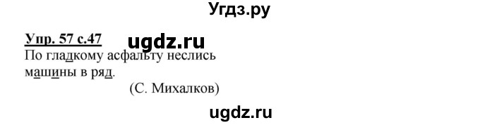 ГДЗ (Решебник) по русскому языку 2 класс (рабочая тетрадь) Байкова Т.А. / тетрадь №1 / 57