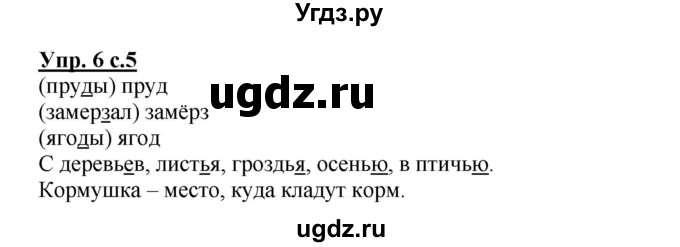 ГДЗ (Решебник) по русскому языку 2 класс (рабочая тетрадь) Байкова Т.А. / тетрадь №1 / 6