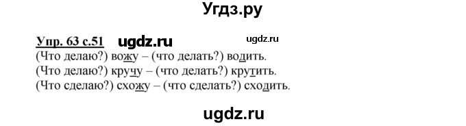 ГДЗ (Решебник) по русскому языку 2 класс (рабочая тетрадь) Байкова Т.А. / тетрадь №1 / 63