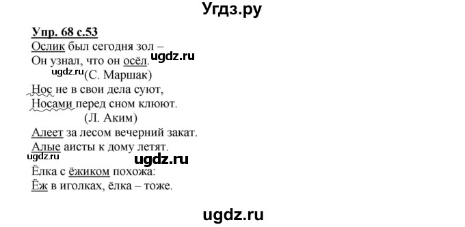 ГДЗ (Решебник) по русскому языку 2 класс (рабочая тетрадь) Байкова Т.А. / тетрадь №1 / 68