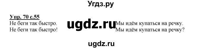 ГДЗ (Решебник) по русскому языку 2 класс (рабочая тетрадь) Байкова Т.А. / тетрадь №1 / 70