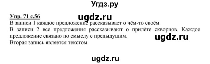 ГДЗ (Решебник) по русскому языку 2 класс (рабочая тетрадь) Байкова Т.А. / тетрадь №1 / 71