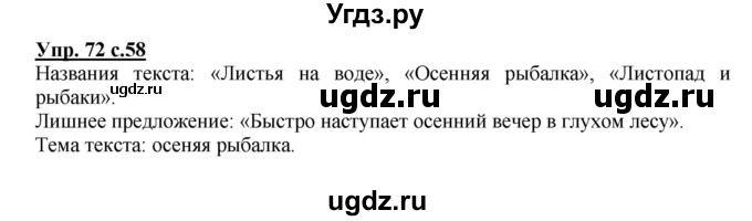 ГДЗ (Решебник) по русскому языку 2 класс (рабочая тетрадь) Байкова Т.А. / тетрадь №1 / 72