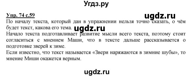 ГДЗ (Решебник) по русскому языку 2 класс (рабочая тетрадь) Байкова Т.А. / тетрадь №1 / 74