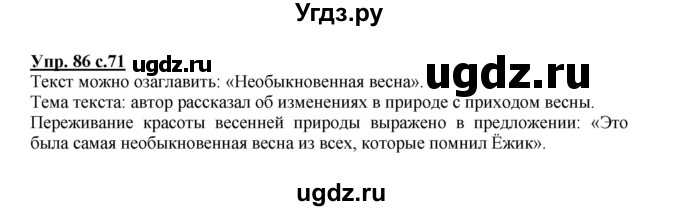 ГДЗ (Решебник) по русскому языку 2 класс (рабочая тетрадь) Байкова Т.А. / тетрадь №1 / 86