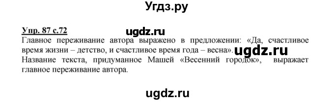 ГДЗ (Решебник) по русскому языку 2 класс (рабочая тетрадь) Байкова Т.А. / тетрадь №1 / 87