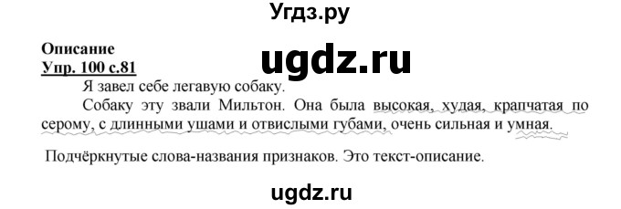 ГДЗ (Решебник) по русскому языку 2 класс (рабочая тетрадь) Байкова Т.А. / тетрадь №2 / 100