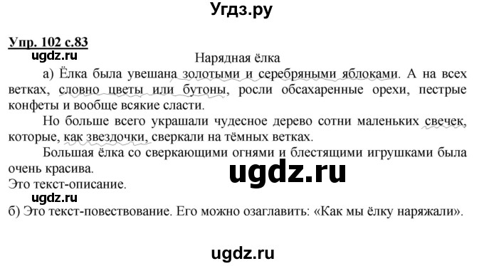 ГДЗ (Решебник) по русскому языку 2 класс (рабочая тетрадь) Байкова Т.А. / тетрадь №2 / 102