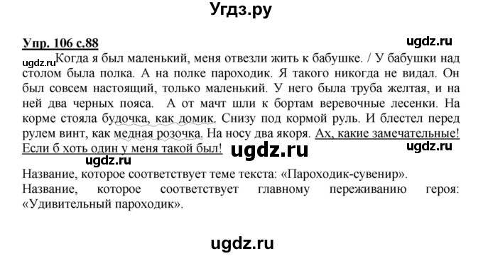 ГДЗ (Решебник) по русскому языку 2 класс (рабочая тетрадь) Байкова Т.А. / тетрадь №2 / 106