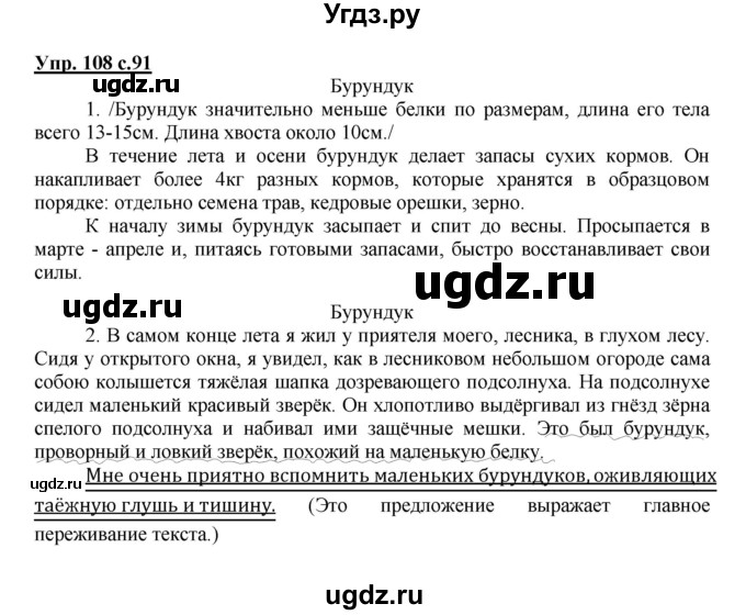 ГДЗ (Решебник) по русскому языку 2 класс (рабочая тетрадь) Байкова Т.А. / тетрадь №2 / 108