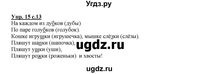 ГДЗ (Решебник) по русскому языку 2 класс (рабочая тетрадь) Байкова Т.А. / тетрадь №2 / 15