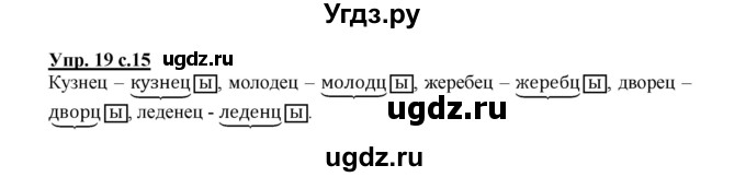 ГДЗ (Решебник) по русскому языку 2 класс (рабочая тетрадь) Байкова Т.А. / тетрадь №2 / 19