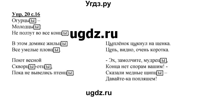 ГДЗ (Решебник) по русскому языку 2 класс (рабочая тетрадь) Байкова Т.А. / тетрадь №2 / 20