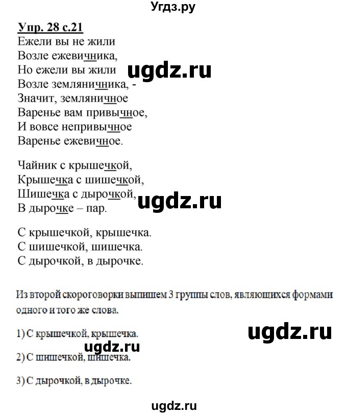 ГДЗ (Решебник) по русскому языку 2 класс (рабочая тетрадь) Байкова Т.А. / тетрадь №2 / 28