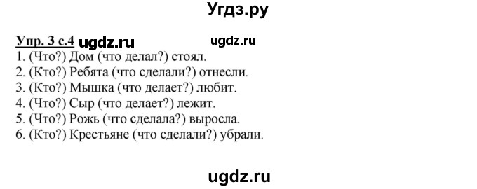 ГДЗ (Решебник) по русскому языку 2 класс (рабочая тетрадь) Байкова Т.А. / тетрадь №2 / 3