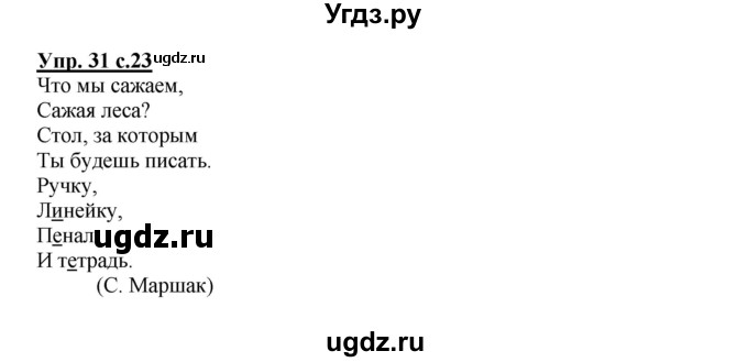 ГДЗ (Решебник) по русскому языку 2 класс (рабочая тетрадь) Байкова Т.А. / тетрадь №2 / 31