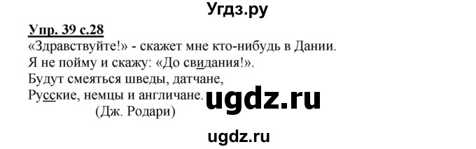 ГДЗ (Решебник) по русскому языку 2 класс (рабочая тетрадь) Байкова Т.А. / тетрадь №2 / 39