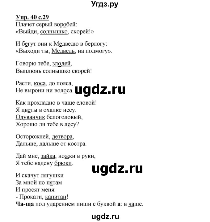 ГДЗ (Решебник) по русскому языку 2 класс (рабочая тетрадь) Байкова Т.А. / тетрадь №2 / 40