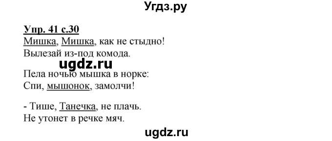 ГДЗ (Решебник) по русскому языку 2 класс (рабочая тетрадь) Байкова Т.А. / тетрадь №2 / 41