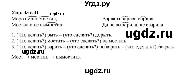 ГДЗ (Решебник) по русскому языку 2 класс (рабочая тетрадь) Байкова Т.А. / тетрадь №2 / 43