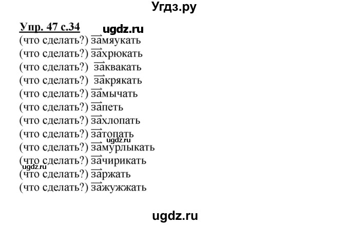 ГДЗ (Решебник) по русскому языку 2 класс (рабочая тетрадь) Байкова Т.А. / тетрадь №2 / 47