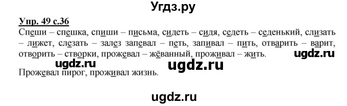 ГДЗ (Решебник) по русскому языку 2 класс (рабочая тетрадь) Байкова Т.А. / тетрадь №2 / 49