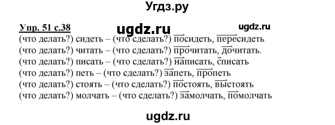 ГДЗ (Решебник) по русскому языку 2 класс (рабочая тетрадь) Байкова Т.А. / тетрадь №2 / 51