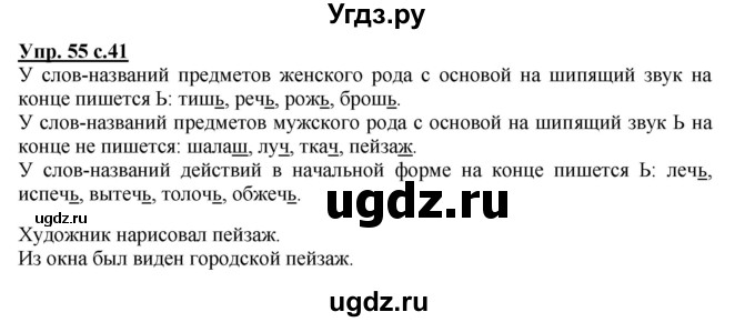 ГДЗ (Решебник) по русскому языку 2 класс (рабочая тетрадь) Байкова Т.А. / тетрадь №2 / 55