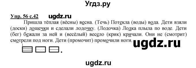 ГДЗ (Решебник) по русскому языку 2 класс (рабочая тетрадь) Байкова Т.А. / тетрадь №2 / 56