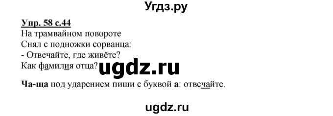 ГДЗ (Решебник) по русскому языку 2 класс (рабочая тетрадь) Байкова Т.А. / тетрадь №2 / 58