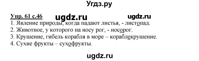 ГДЗ (Решебник) по русскому языку 2 класс (рабочая тетрадь) Байкова Т.А. / тетрадь №2 / 61