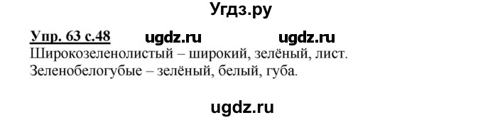 ГДЗ (Решебник) по русскому языку 2 класс (рабочая тетрадь) Байкова Т.А. / тетрадь №2 / 63