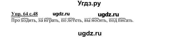 ГДЗ (Решебник) по русскому языку 2 класс (рабочая тетрадь) Байкова Т.А. / тетрадь №2 / 64