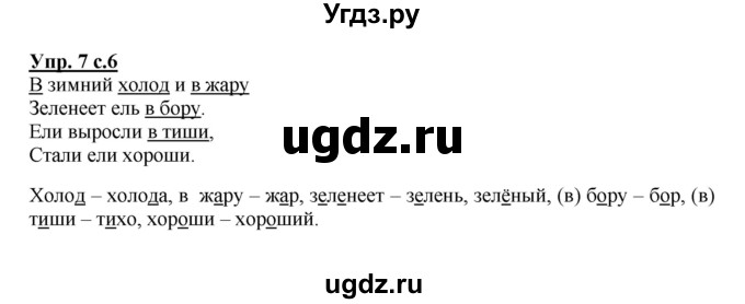 ГДЗ (Решебник) по русскому языку 2 класс (рабочая тетрадь) Байкова Т.А. / тетрадь №2 / 7