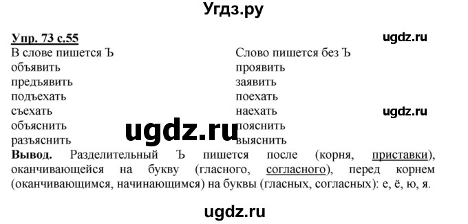 ГДЗ (Решебник) по русскому языку 2 класс (рабочая тетрадь) Байкова Т.А. / тетрадь №2 / 73