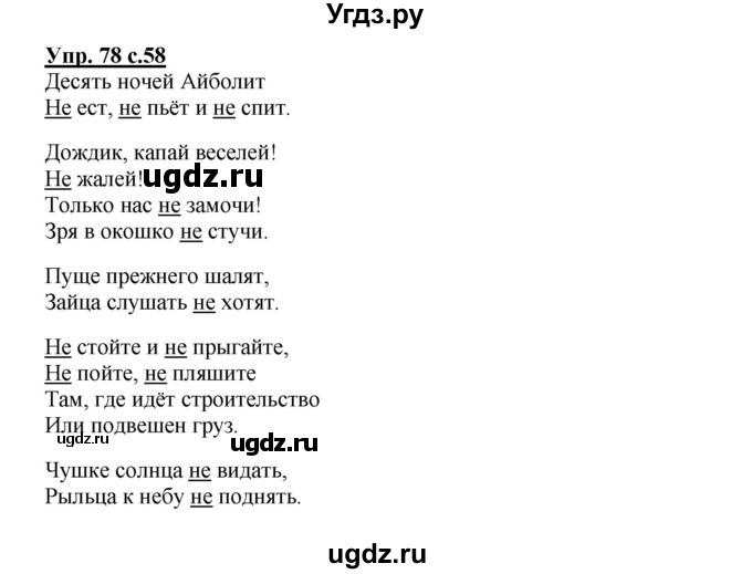 ГДЗ (Решебник) по русскому языку 2 класс (рабочая тетрадь) Байкова Т.А. / тетрадь №2 / 78