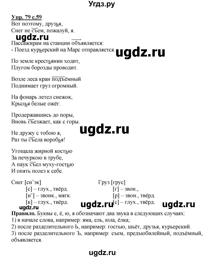 ГДЗ (Решебник) по русскому языку 2 класс (рабочая тетрадь) Байкова Т.А. / тетрадь №2 / 79